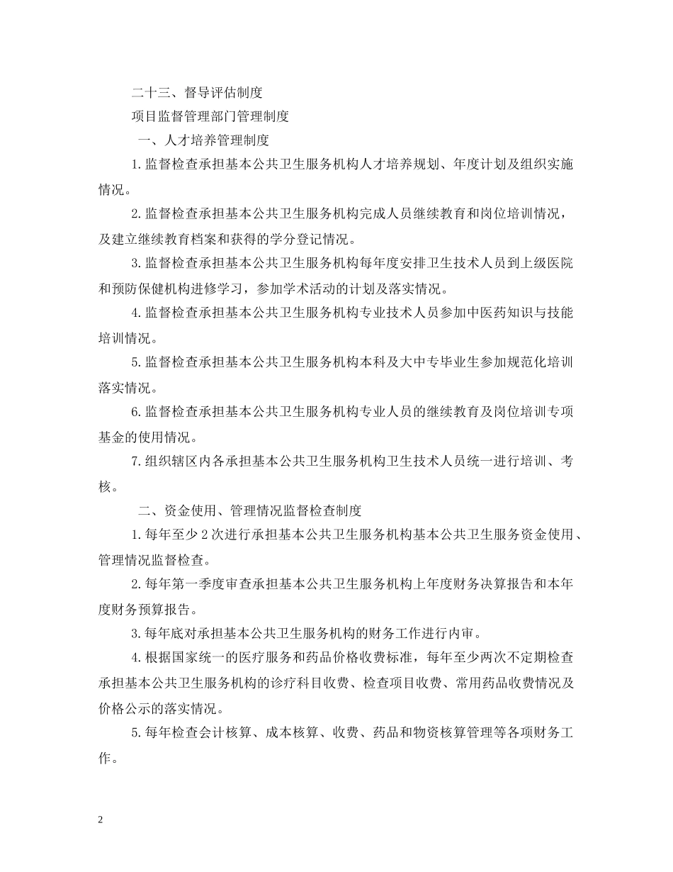 公共卫生管理制度_第2页