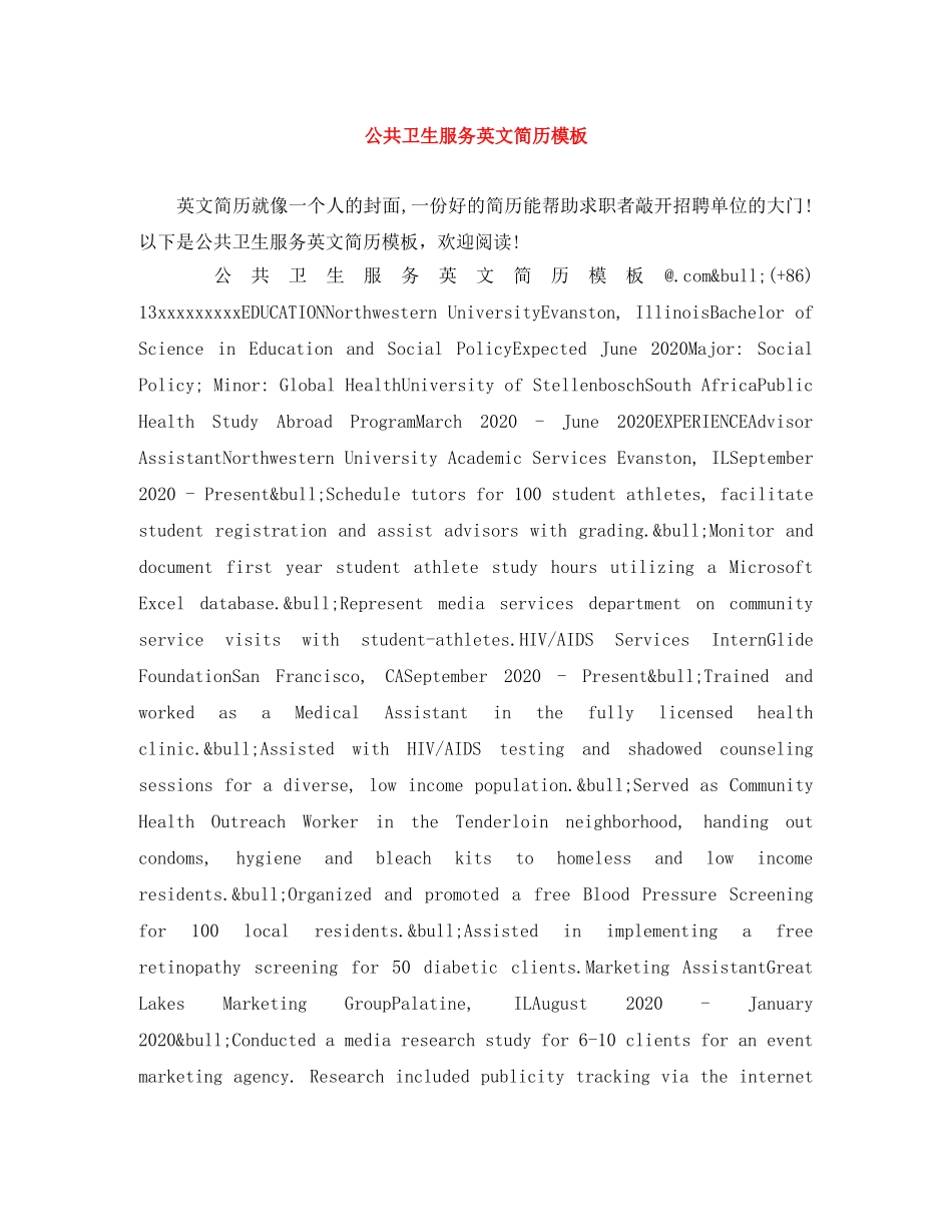 公共卫生服务英文简历模板_第1页