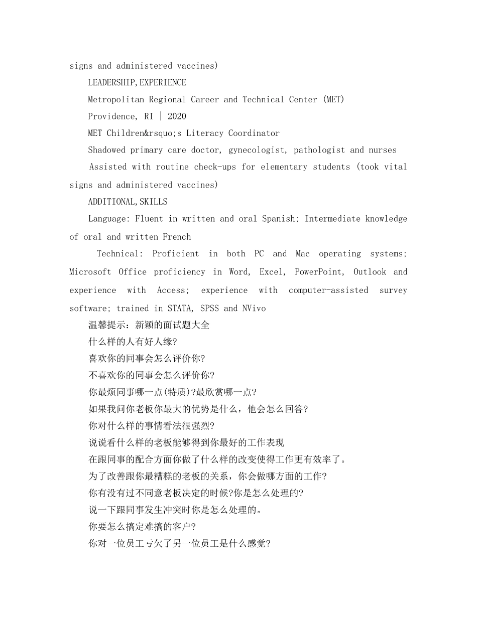 公共卫生求职英文简历模板_第3页