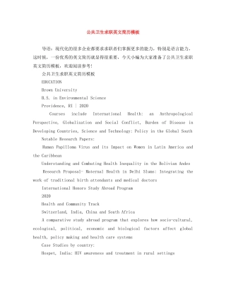 公共卫生求职英文简历模板
