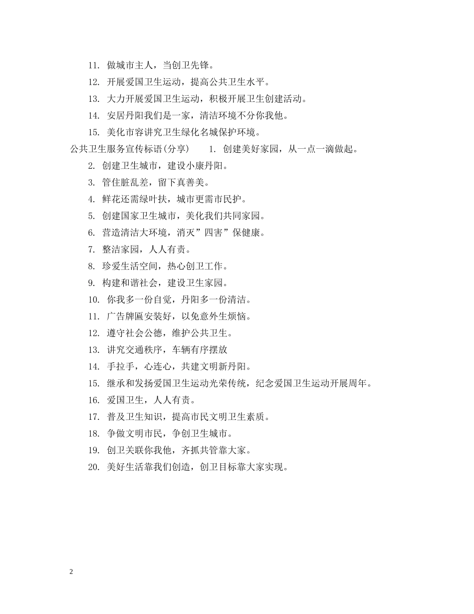公共卫生服务宣传标语_第2页