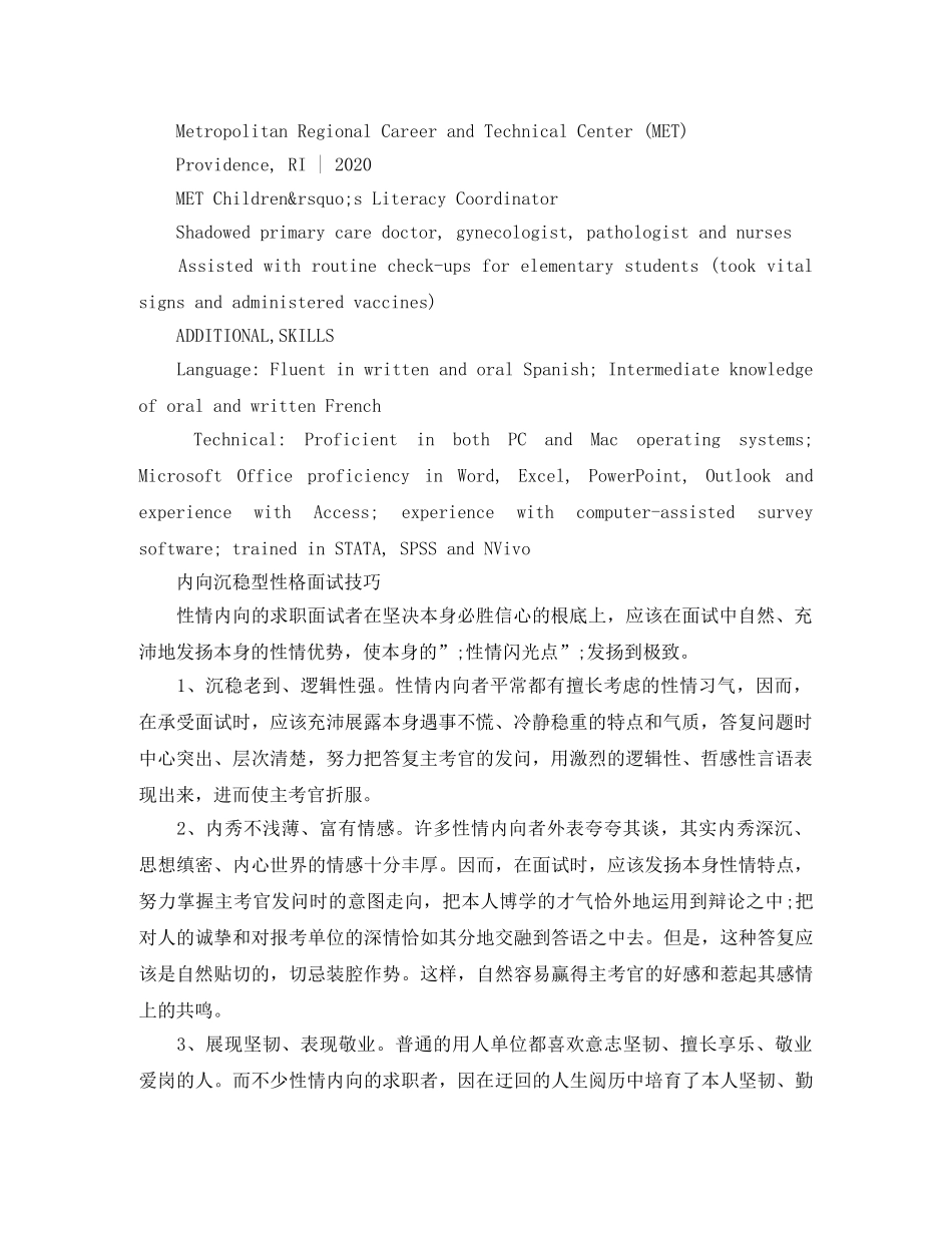 公共卫生专业英文简历模板_第3页