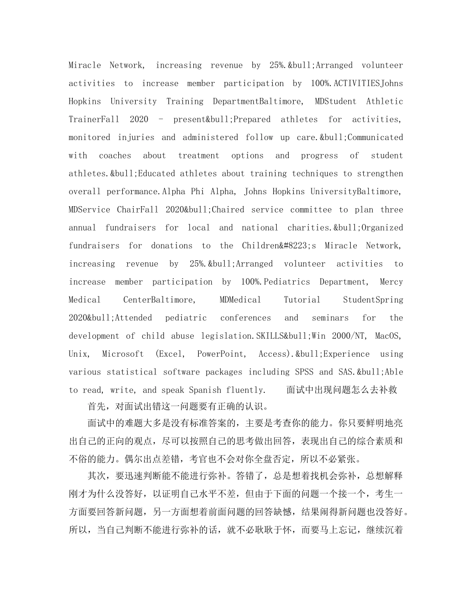 公共卫生关系英文简历模板_第2页