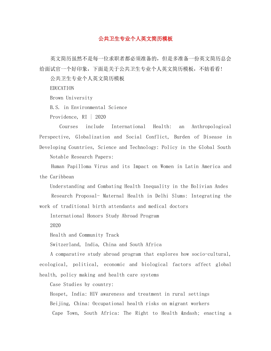 公共卫生专业个人英文简历模板_第1页
