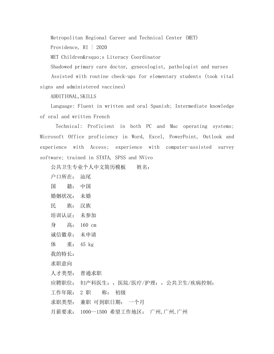 公共卫生专业个人英文简历模板_第3页