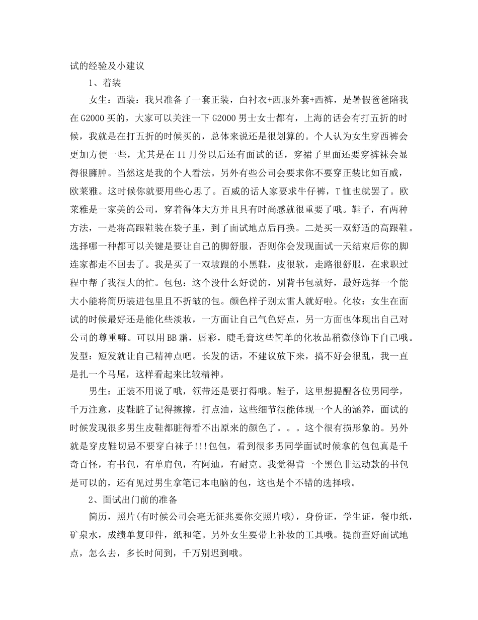 公共关系专业的英文简历模板_第2页