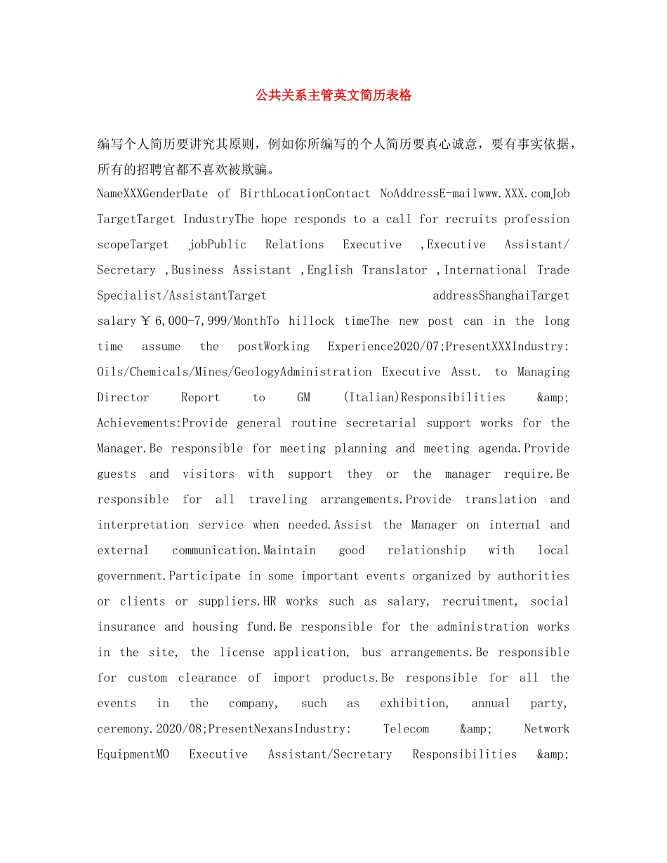 公共关系主管英文简历表格_第1页