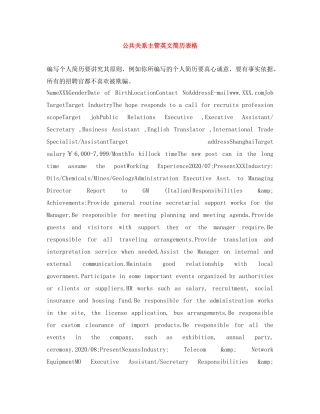 公共关系主管英文简历表格