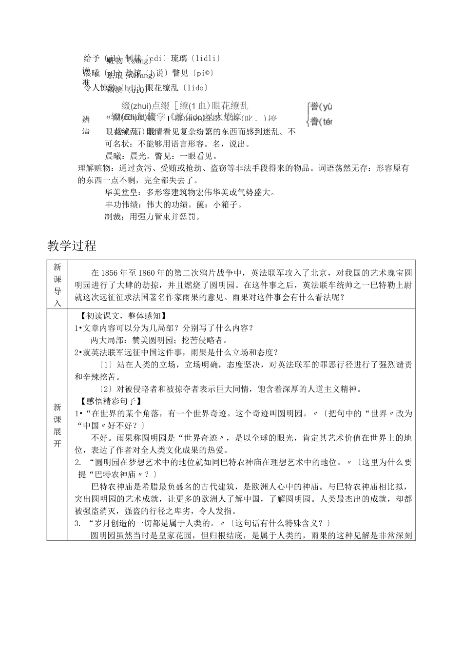 部编九上教案第二单元《就英法联军远征中国致巴特勒上尉的信》一等奖教案_第2页