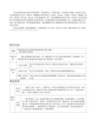 部编九上教案第二单元《就英法联军远征中国致巴特勒上尉的信》一等奖教案