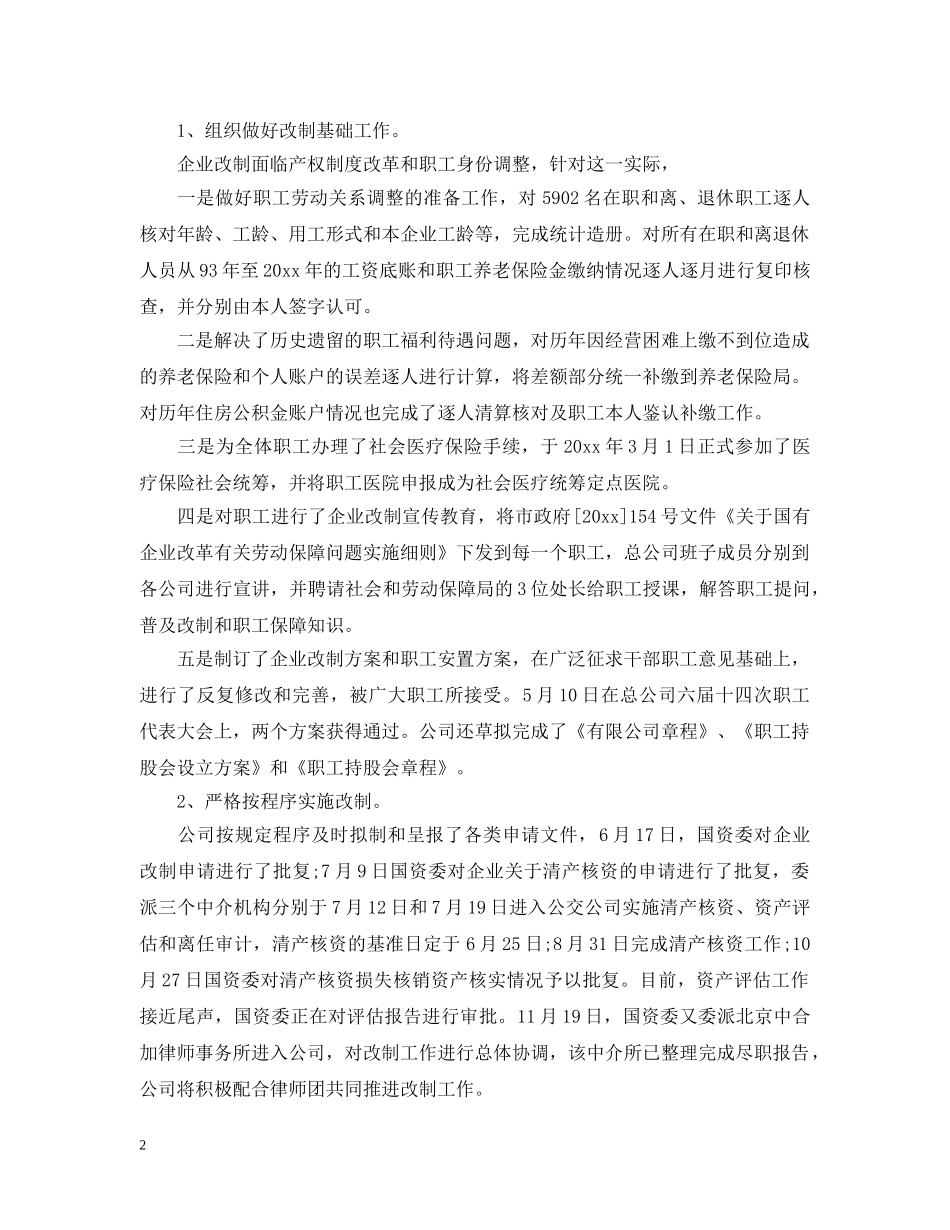 公交驾驶员实习体会范文_第2页