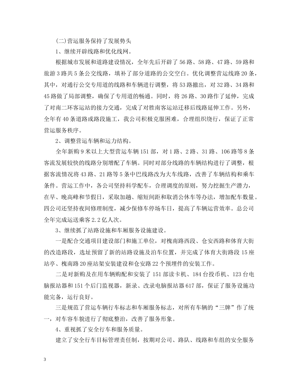 公交驾驶员实习体会范文_第3页