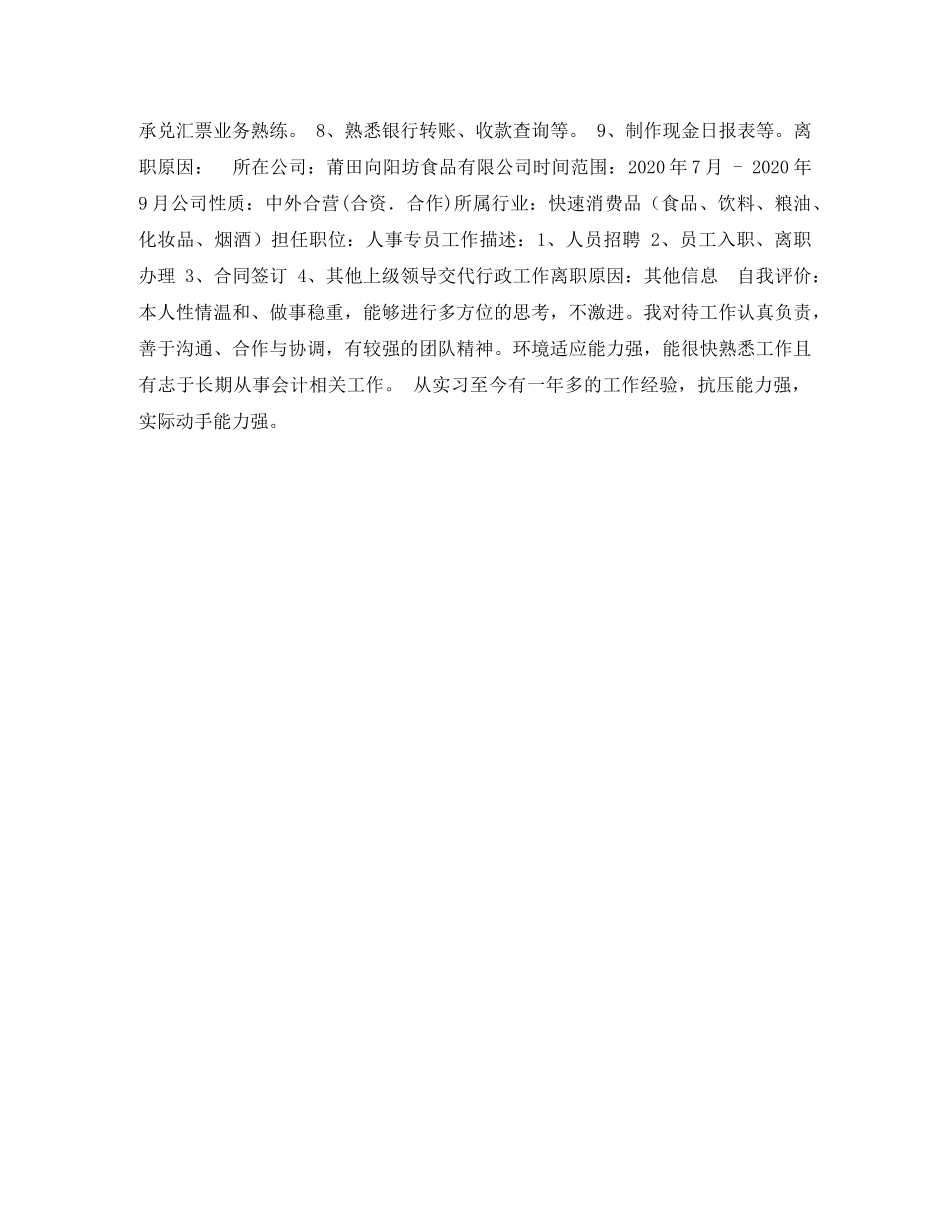 公共事业管理专业个人简历表格_第2页