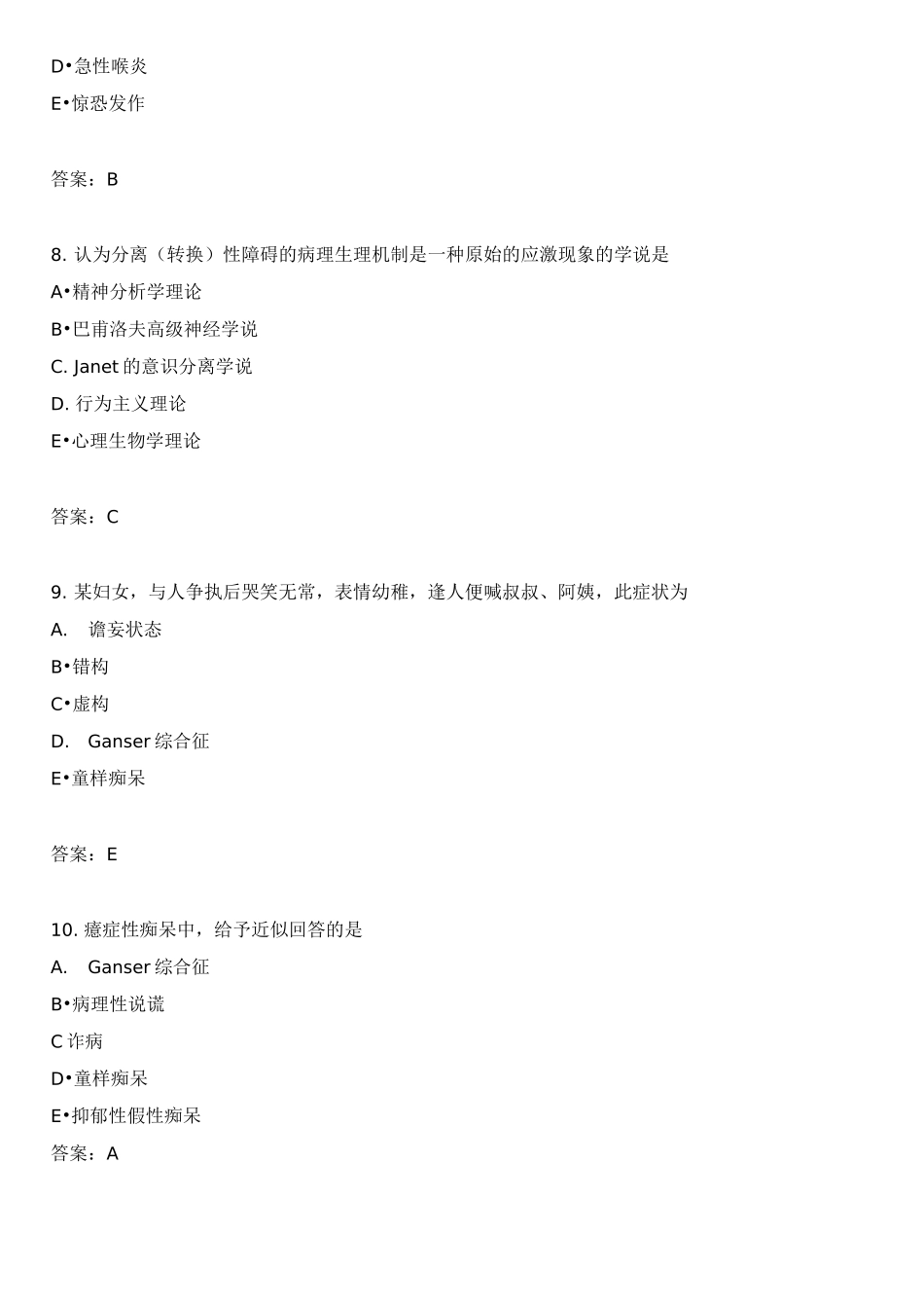 分离(转换)性障碍_第3页