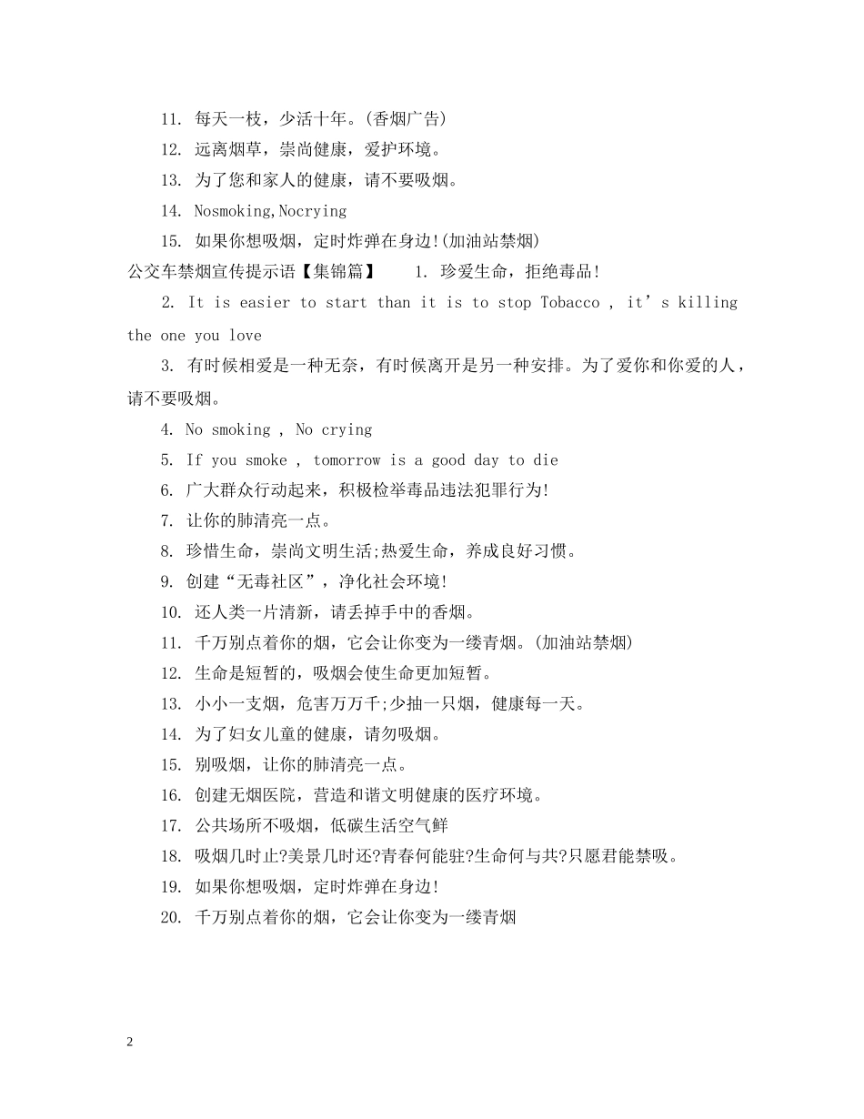 公交车禁烟提示语_第2页