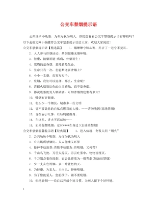公交车禁烟提示语
