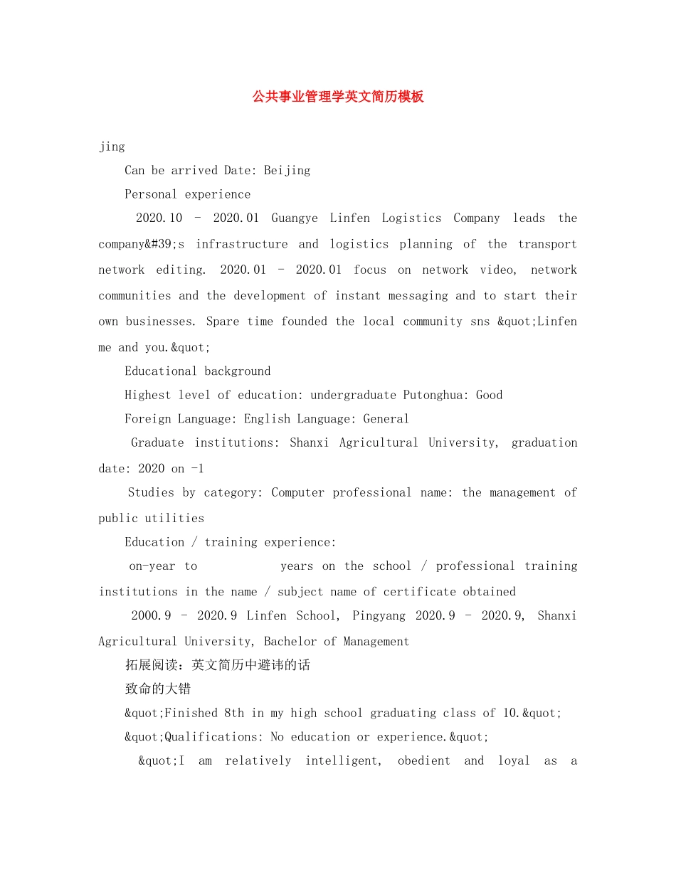 公共事业管理学英文简历模板_第1页