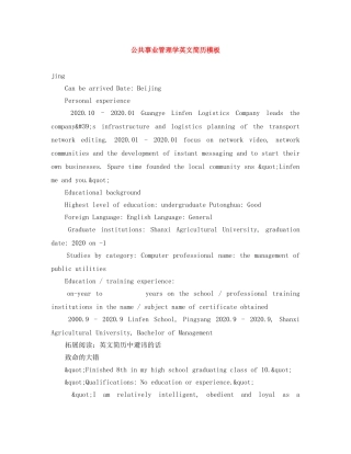 公共事业管理学英文简历模板