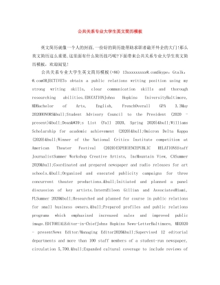 公共关系专业大学生英文简历模板