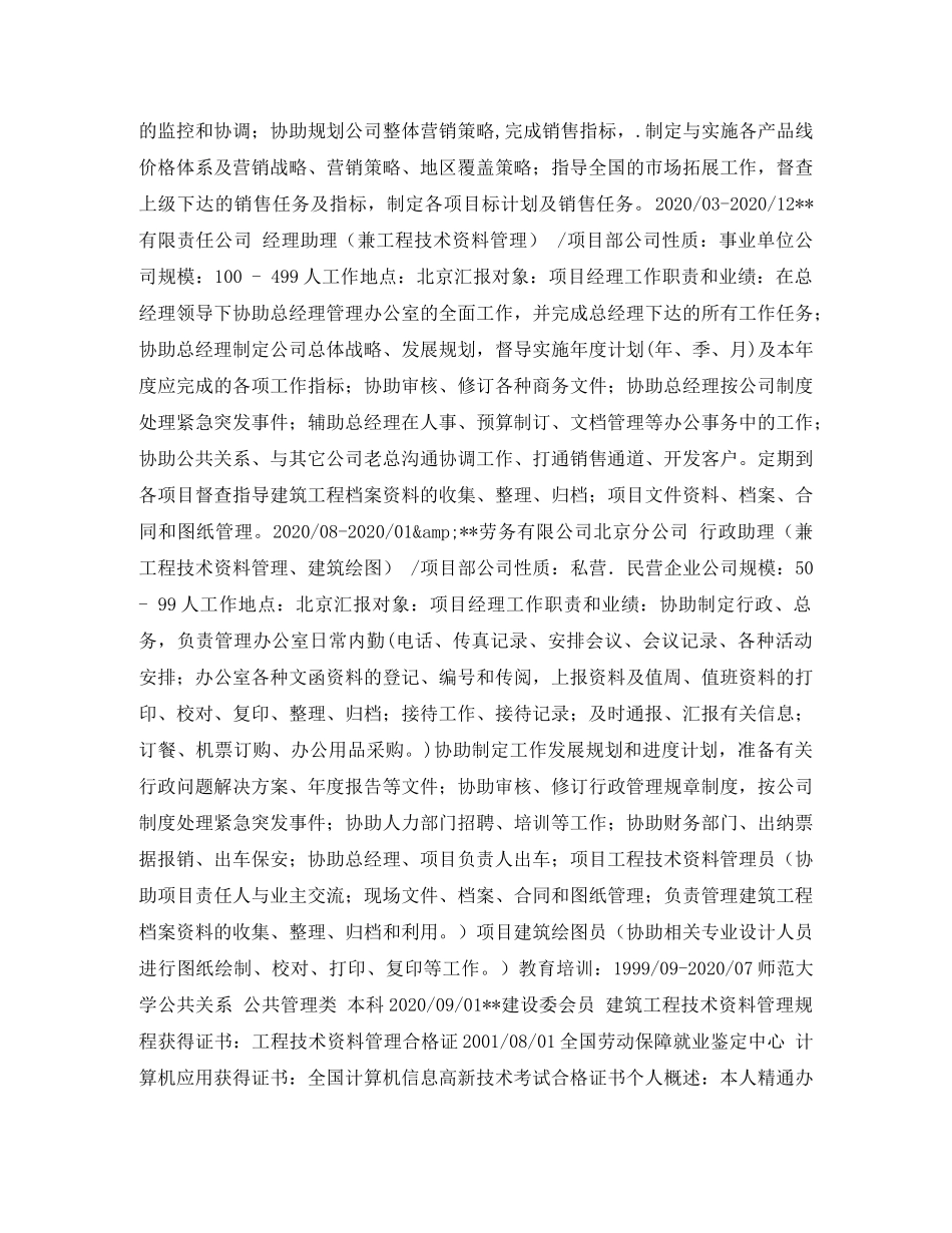 公共关系专业求职简历表格_第2页