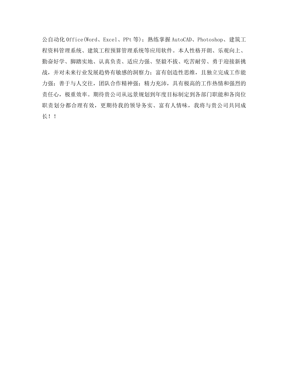 公共关系专业求职简历表格_第3页