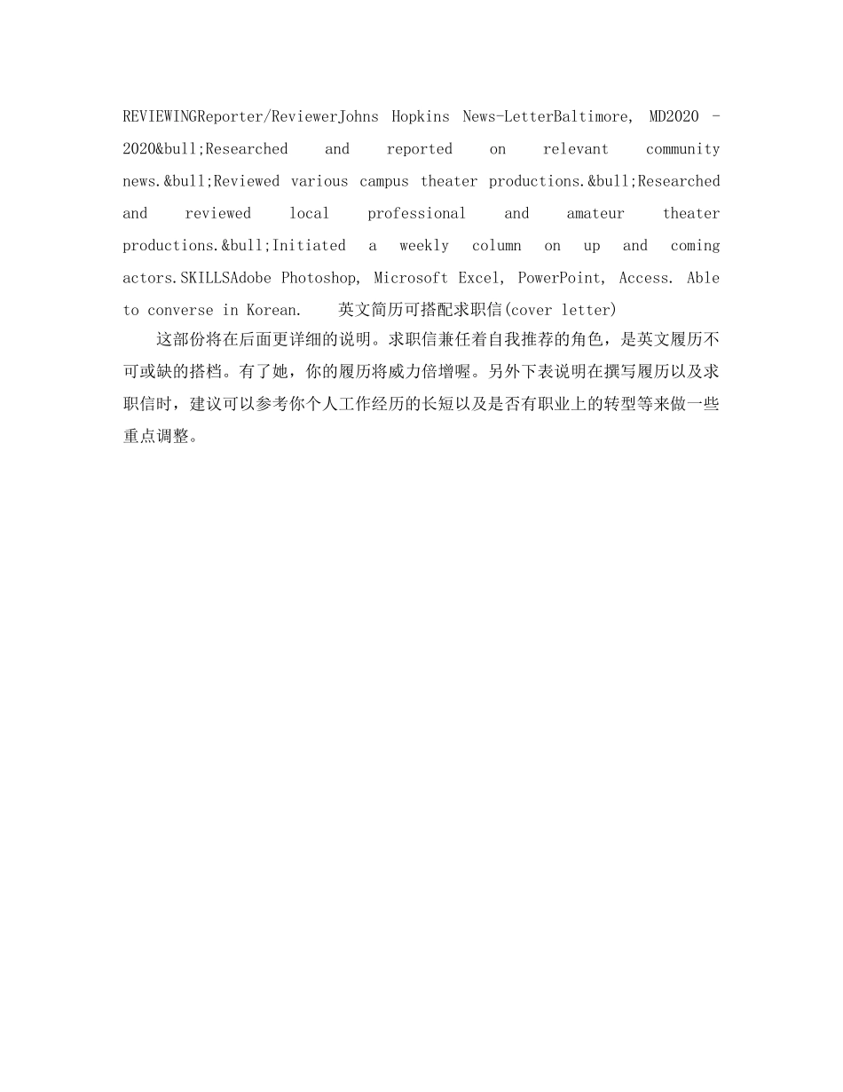 公共关系专业毕业生英文简历模板_第2页