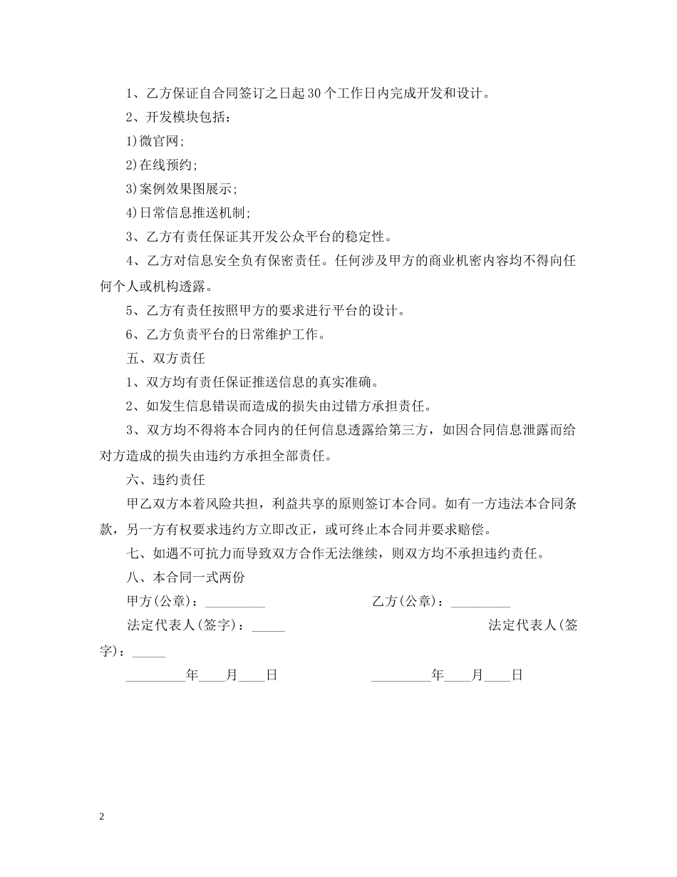 公众号委托开发合同_第2页