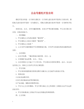 公众号委托开发合同