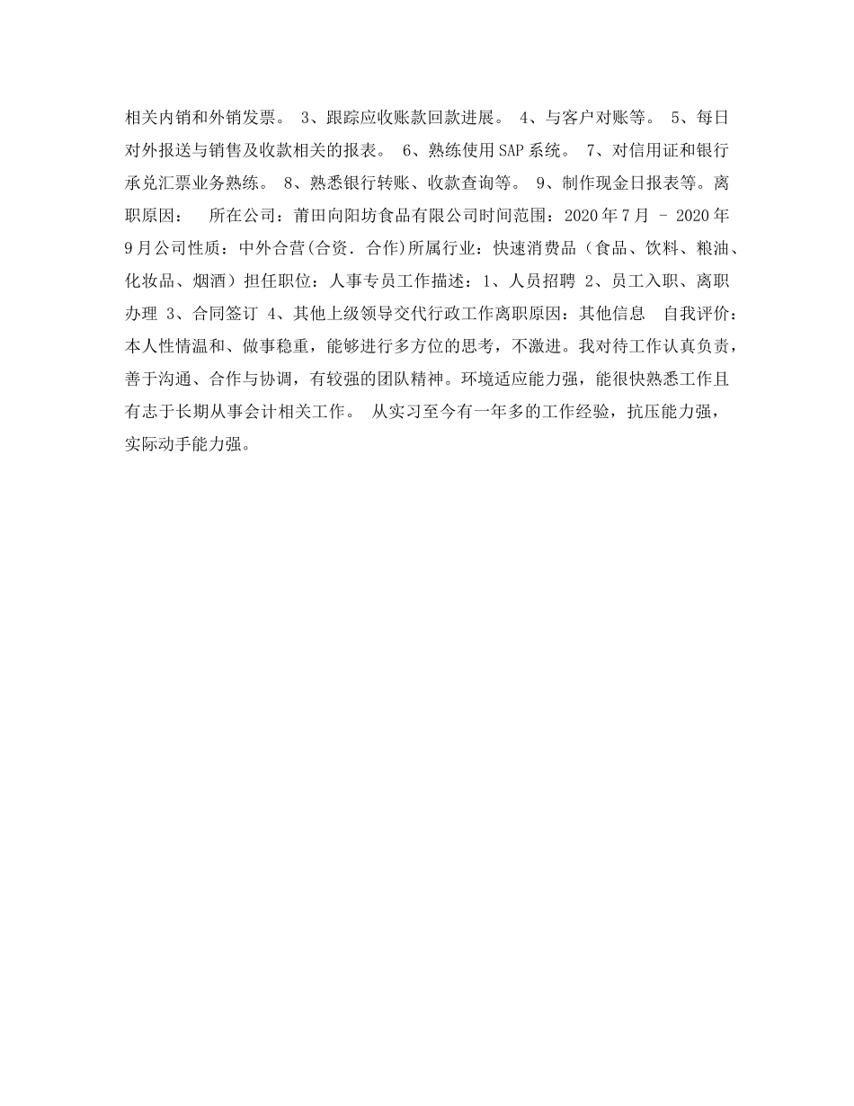 公共事业管理毕业个人简历表格_第2页