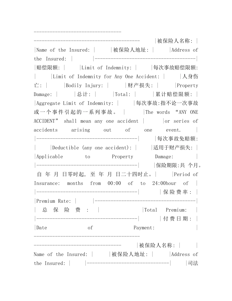 公众责任险保险合同_第2页