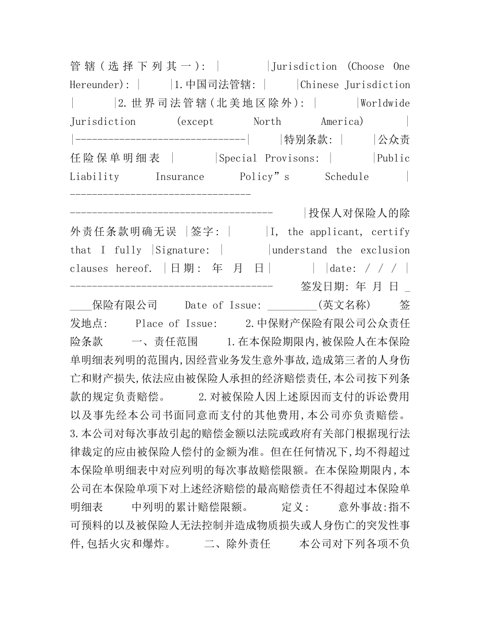 公众责任险保险合同_第3页