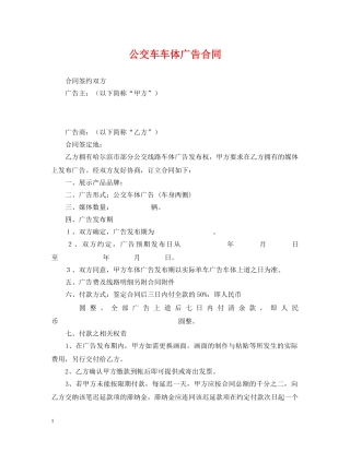 公交车车体广告合同