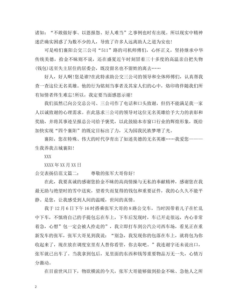公交表扬信范文_第2页