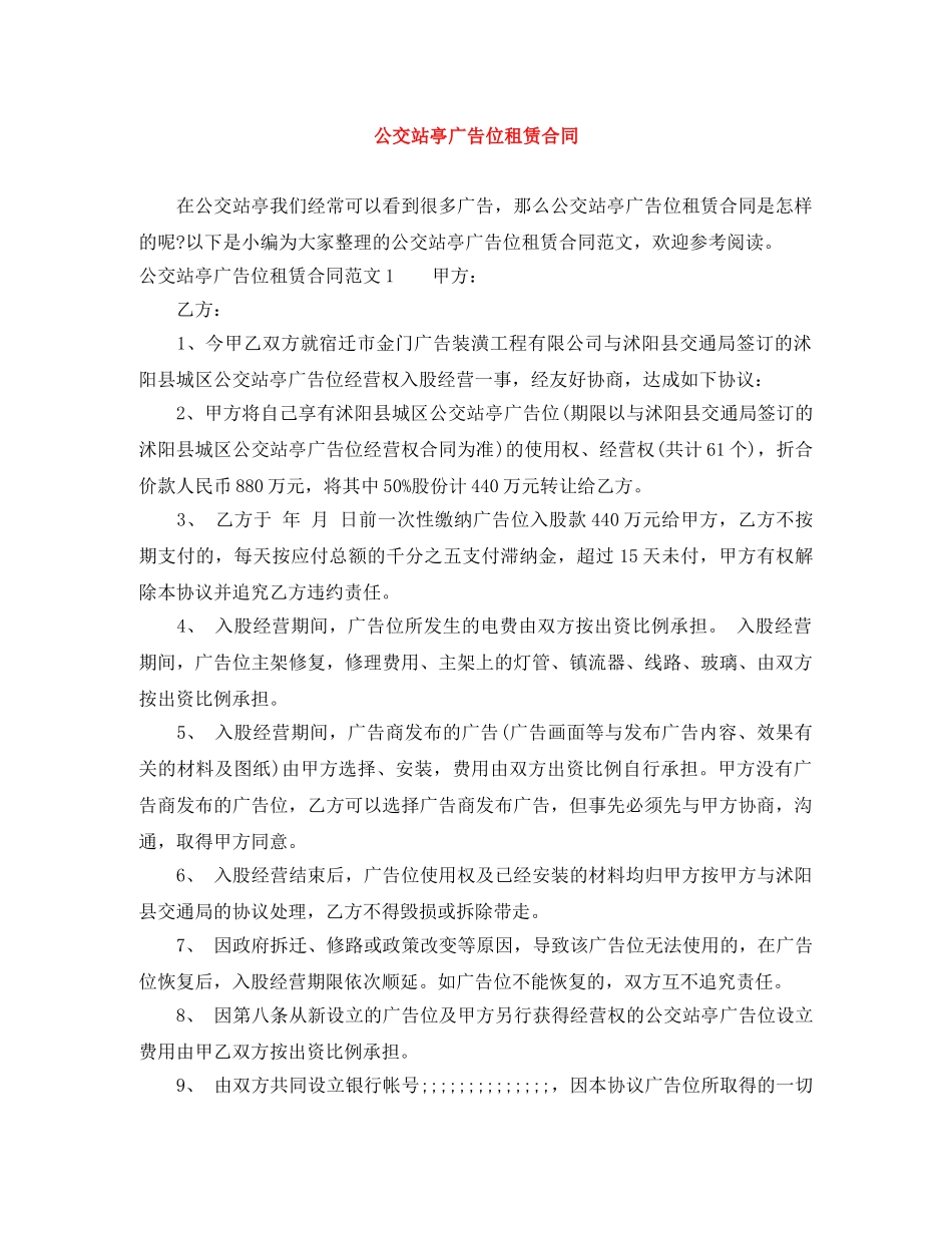 公交站亭广告位租赁合同_第1页