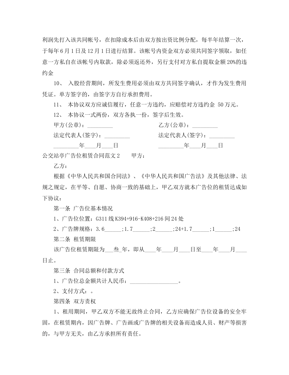 公交站亭广告位租赁合同_第2页