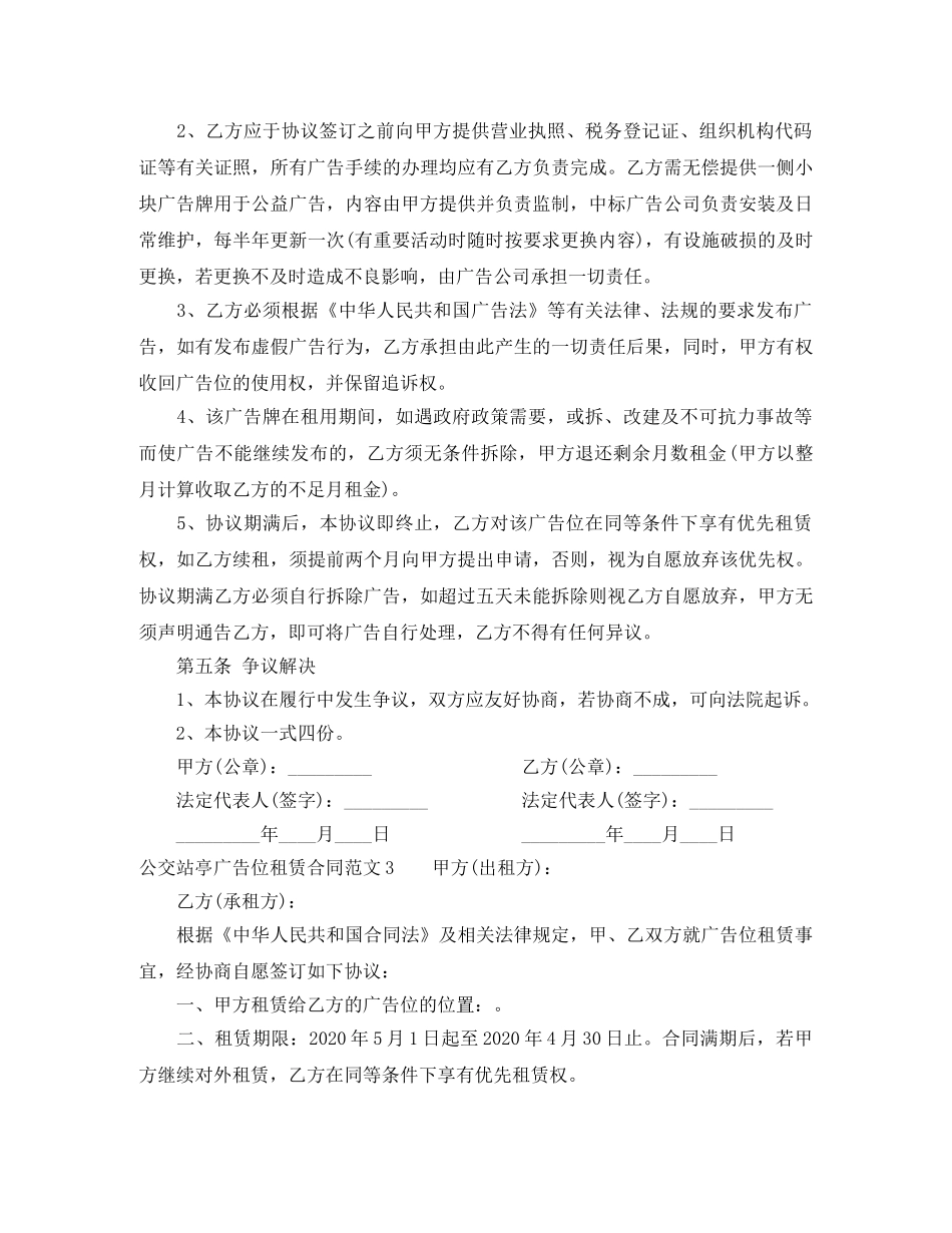 公交站亭广告位租赁合同_第3页