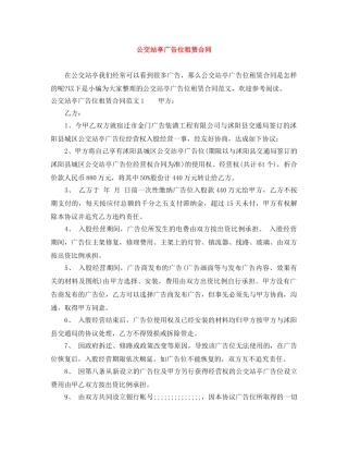 公交站亭广告位租赁合同