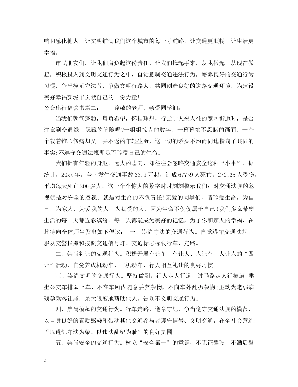 公交出行倡议书3篇_第2页
