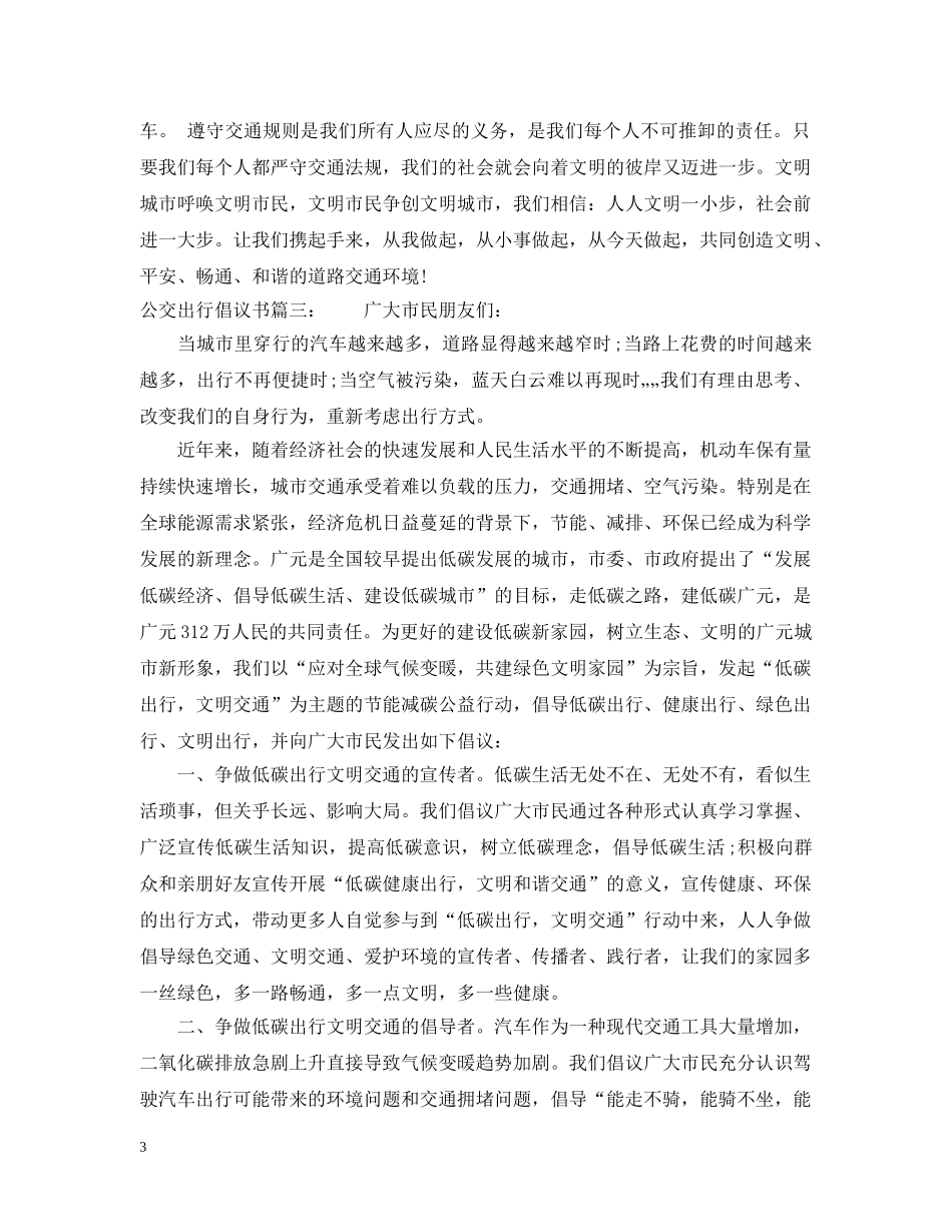 公交出行倡议书3篇_第3页