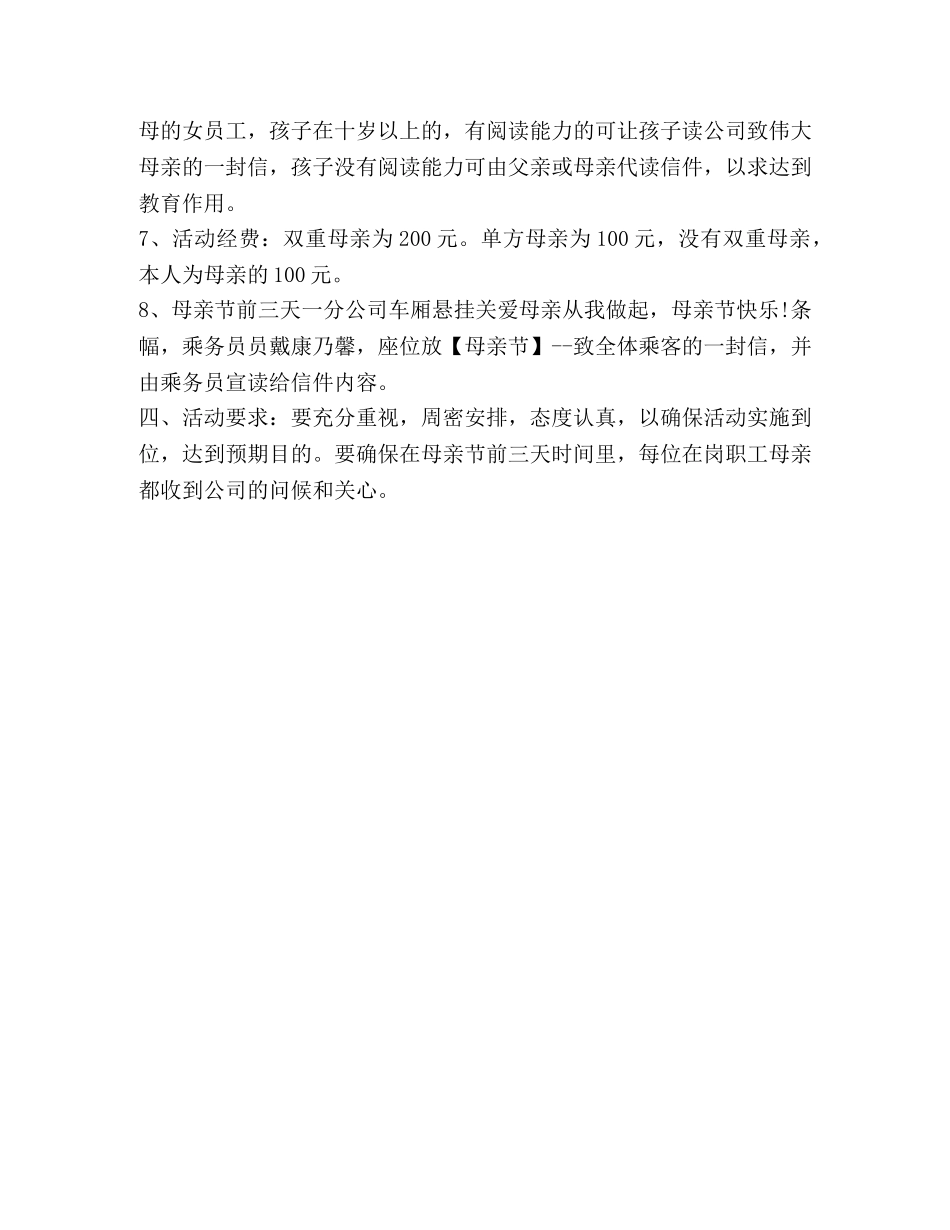 公交公司母亲节活动策划方案_第2页