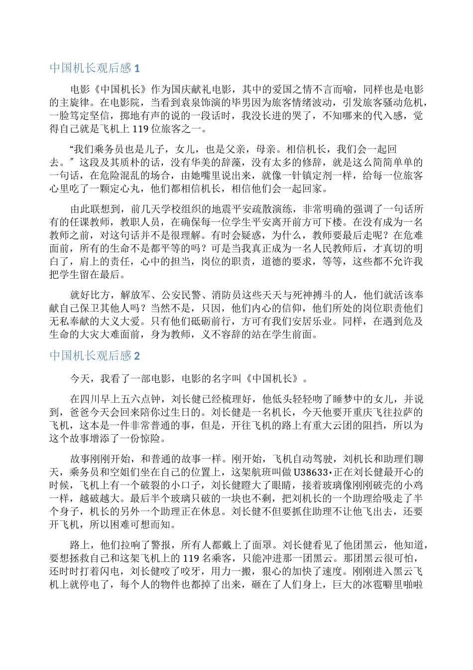 中国机长观后感_第1页