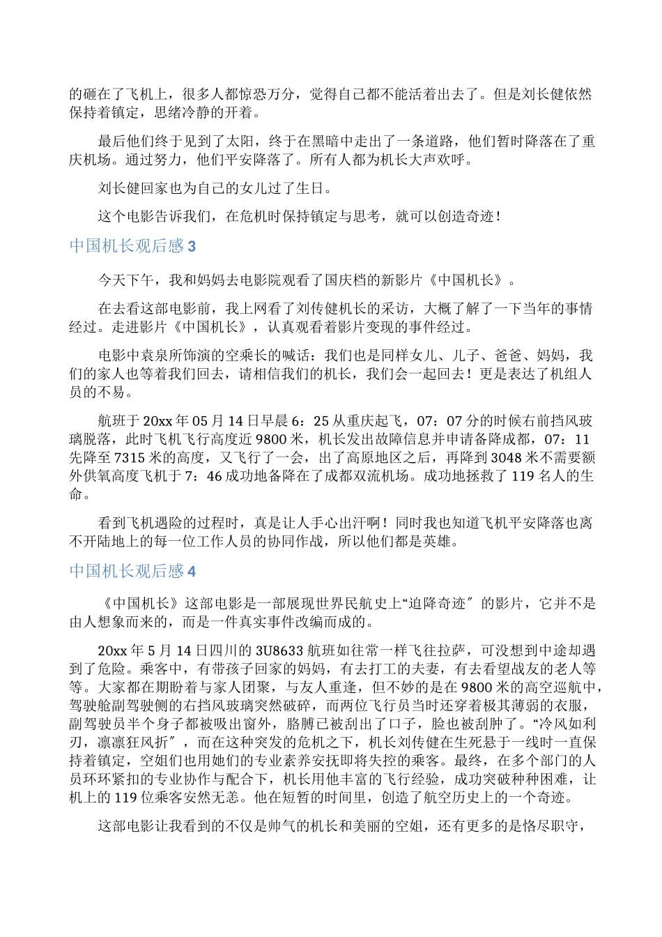 中国机长观后感_第2页