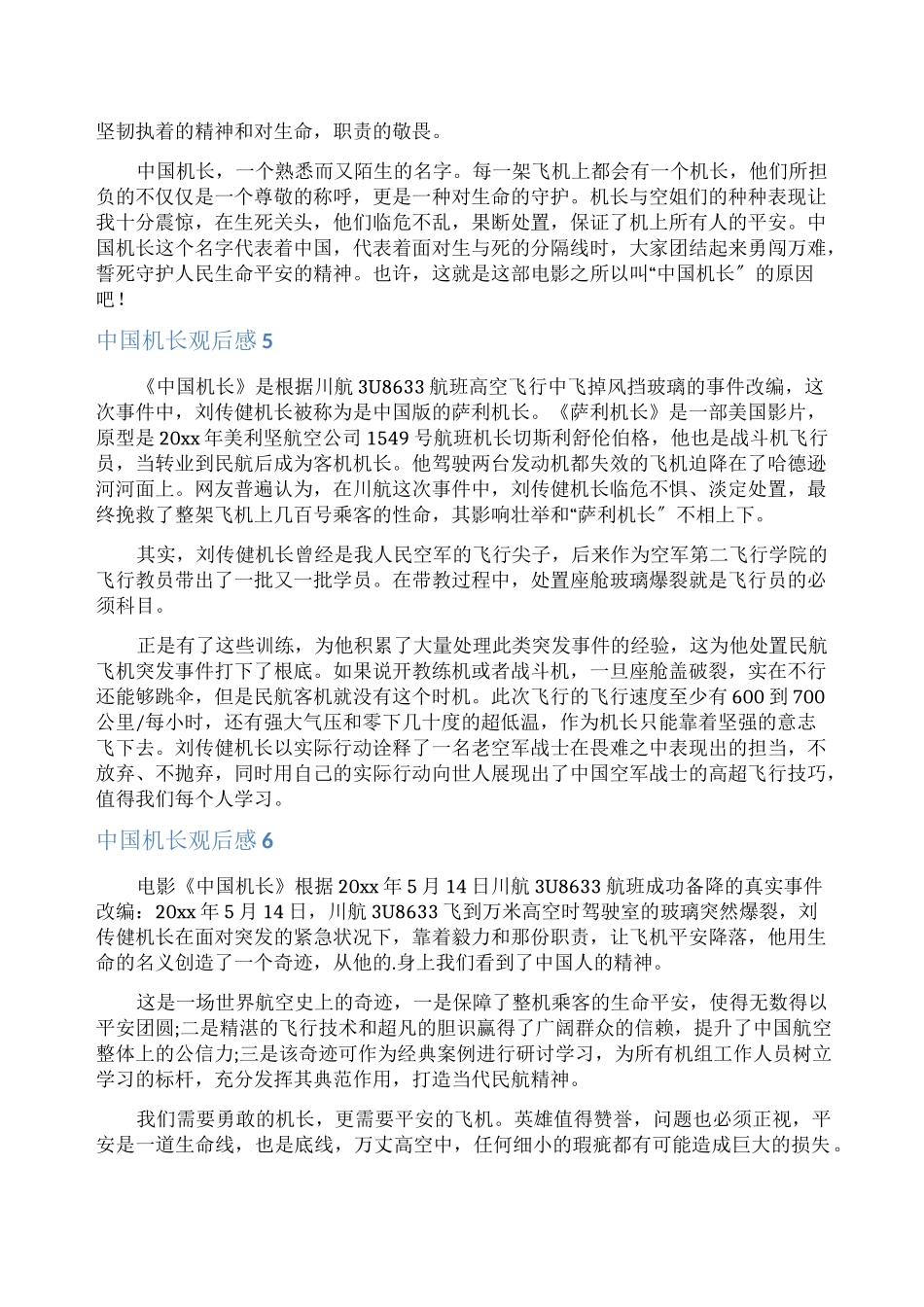 中国机长观后感_第3页