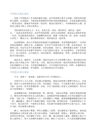 中国机长观后感