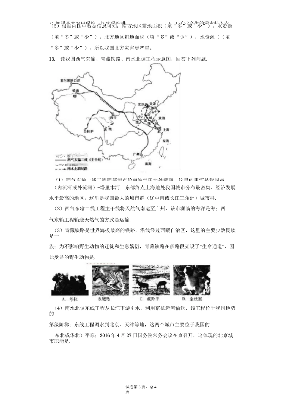 初中地理知识点：可再生资源与非可再生资源_第3页