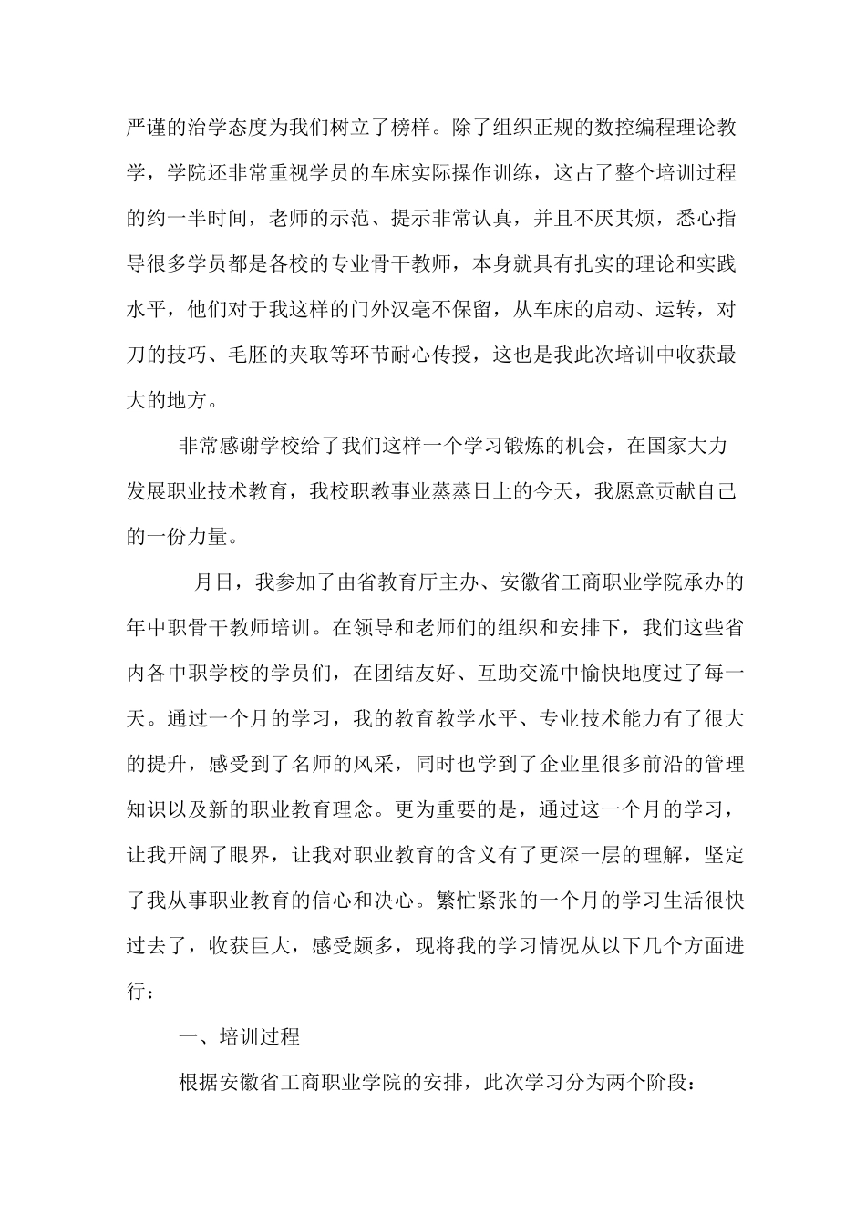 中职教师的培训心得体会_第2页