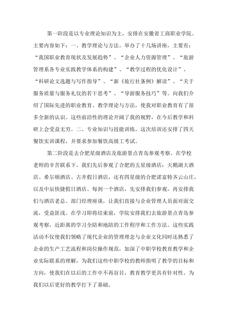 中职教师的培训心得体会_第3页