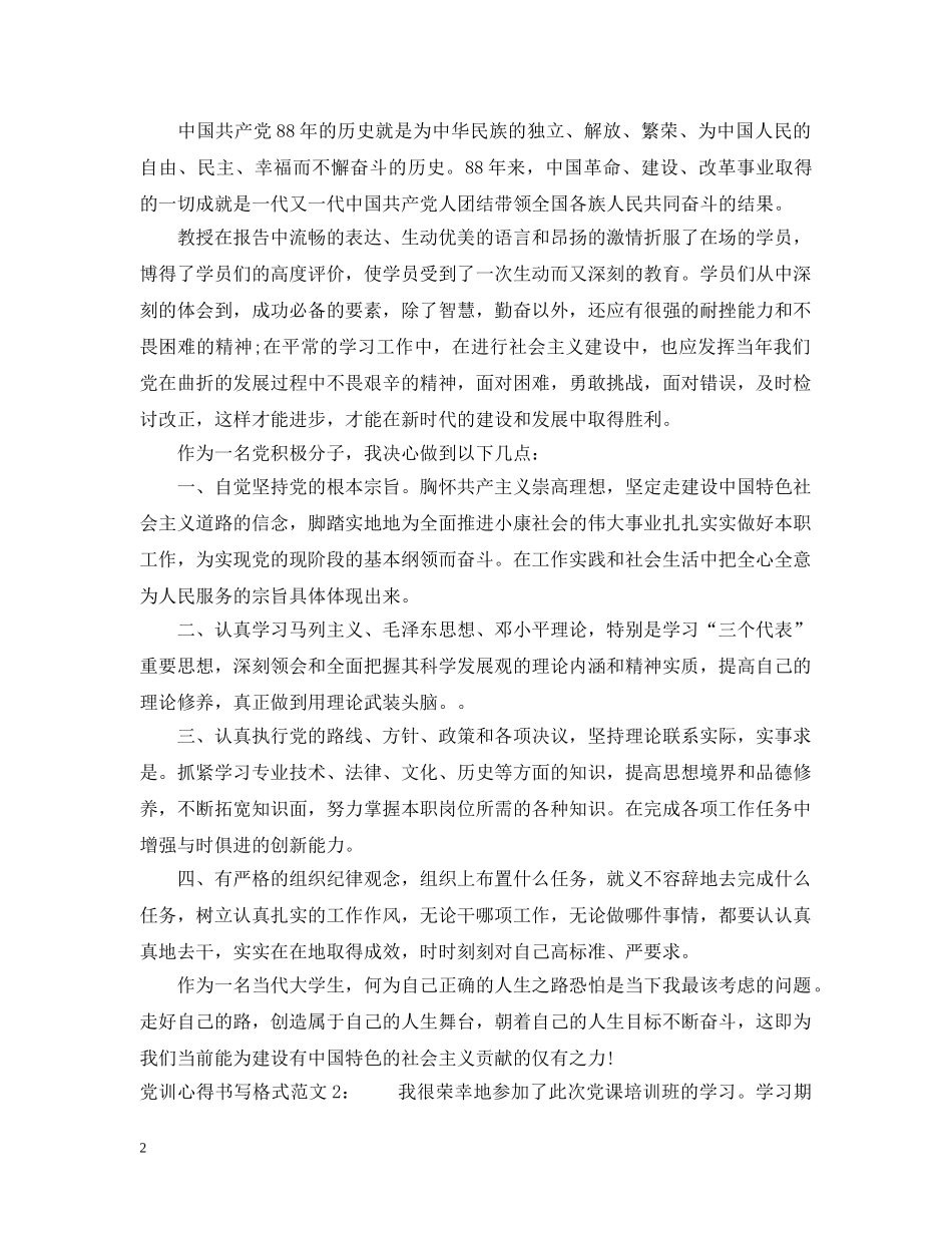 党训心得书写格式3篇_第2页