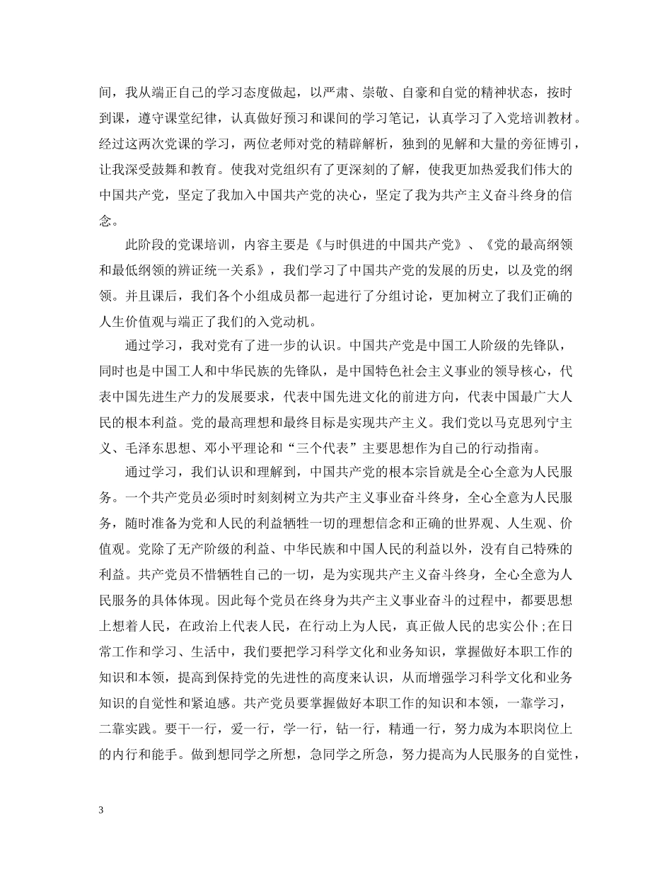 党训心得书写格式3篇_第3页