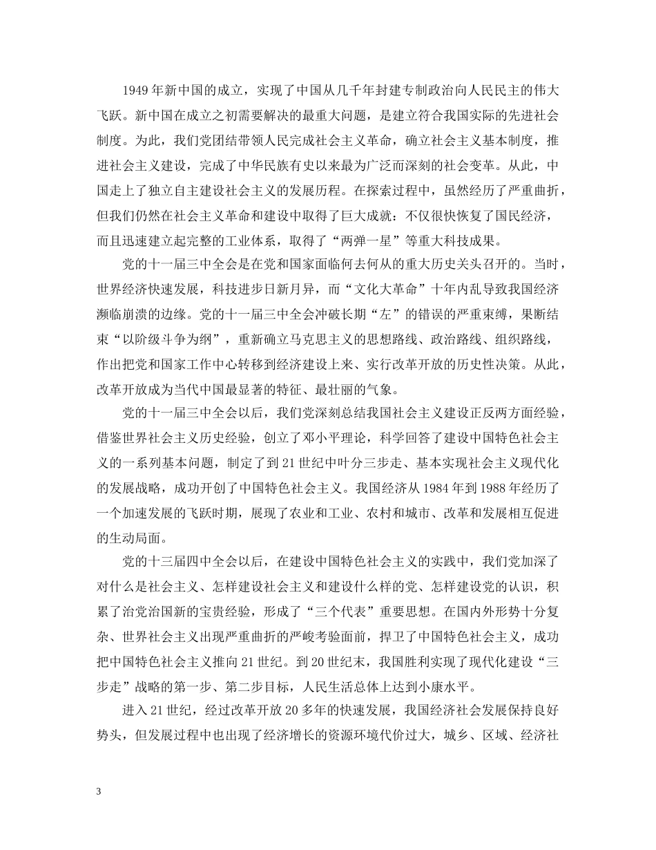 党的领导是中国发展的根本保证范文五篇_第3页